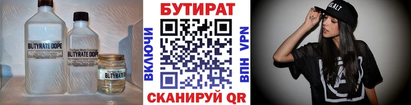 Бутират 1.4BDO  наркотики  Мензелинск 